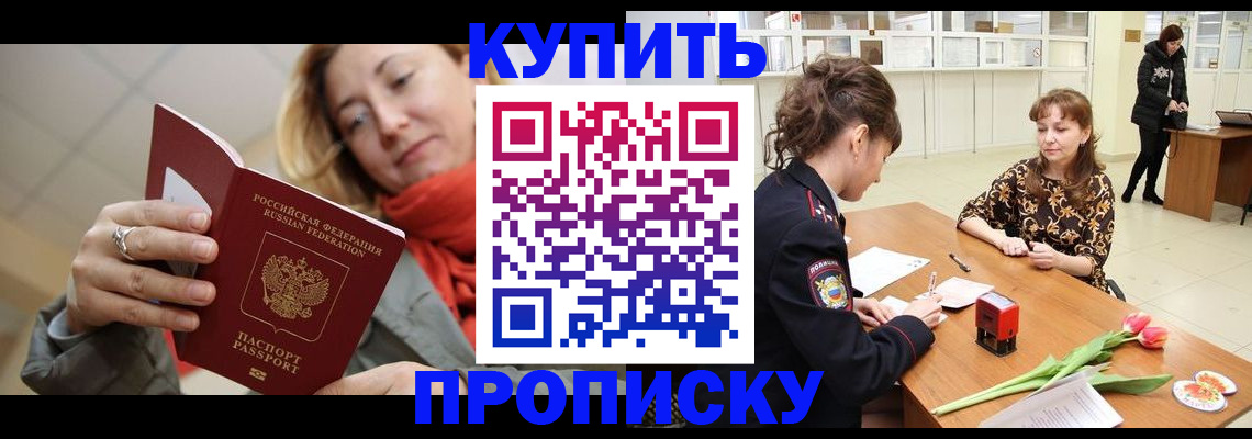 прописка от собственника в Новошахтинске