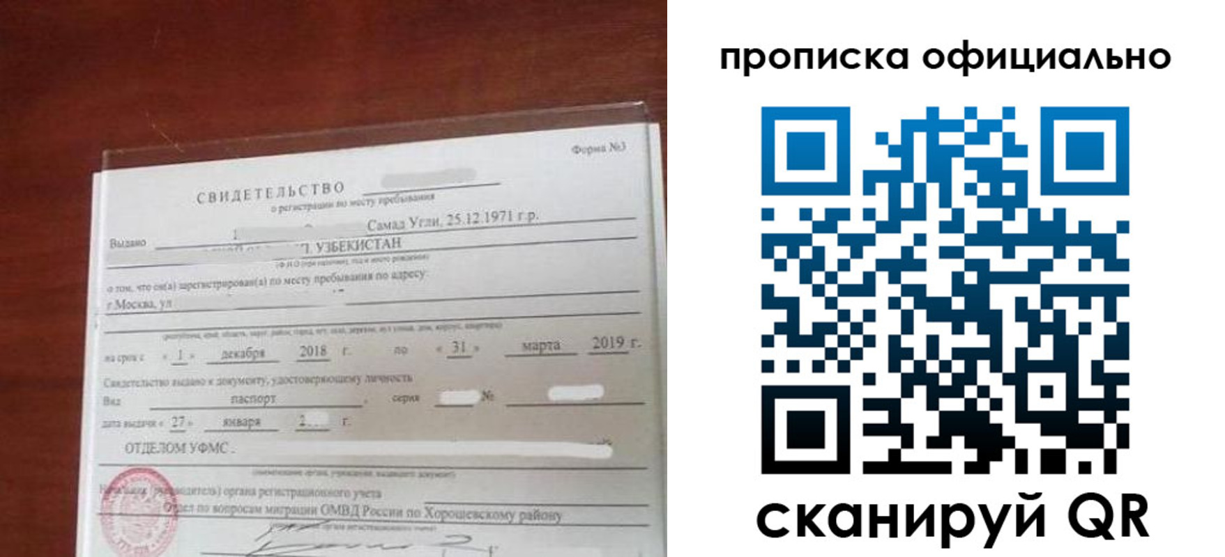 прописка регистрация в Новошахтинске