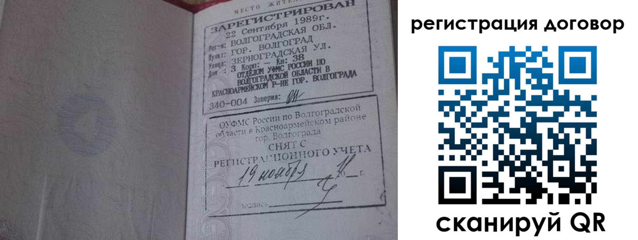 где прописаться в Новошахтинске