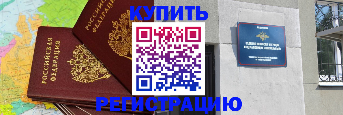 прописка законно в Новошахтинске