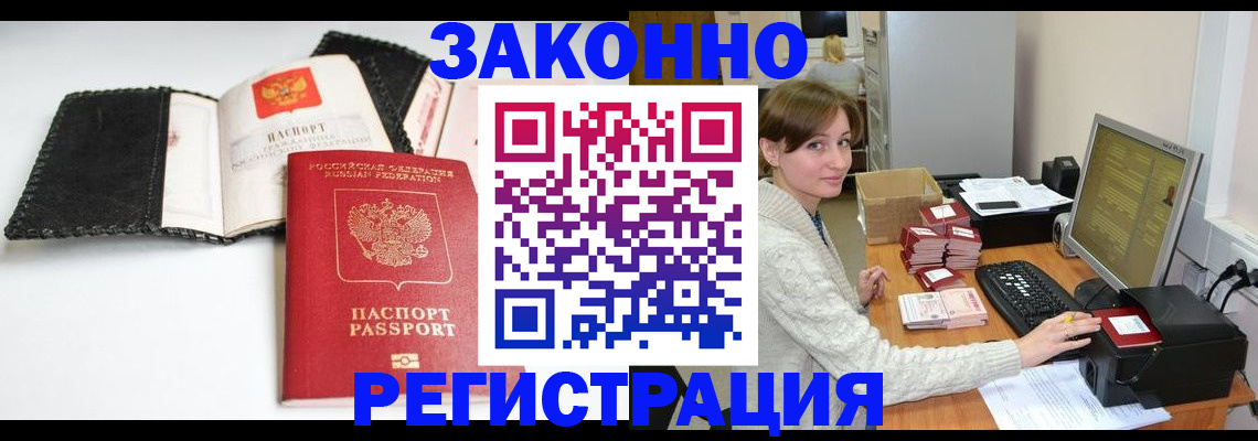временная регистрация для школы в Новошахтинске