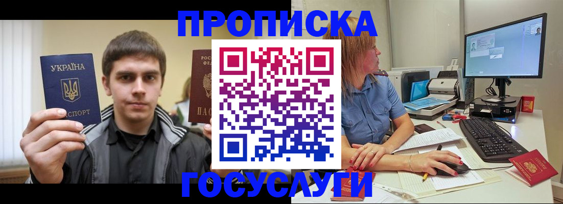 временная регистрация в квартире в Новошахтинске