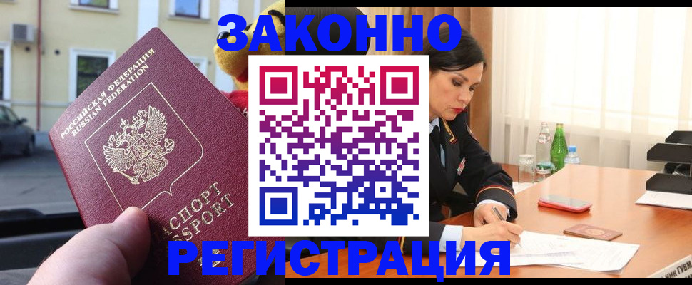 прописка для школы в Новошахтинске
