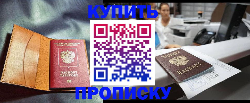 временная регистрация для школы в Новошахтинске