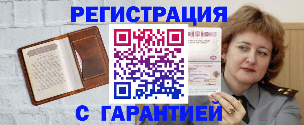регистрация в Новошахтинске