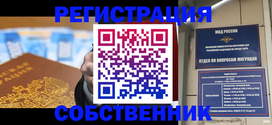 прописка для военкомата в Новошахтинске