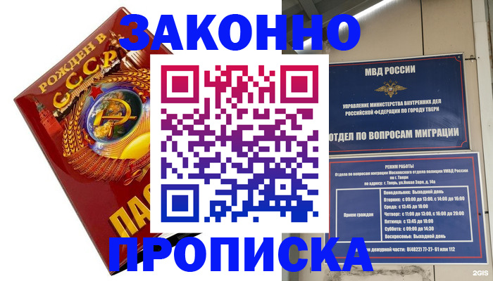 пропишу в квартире в Новошахтинске