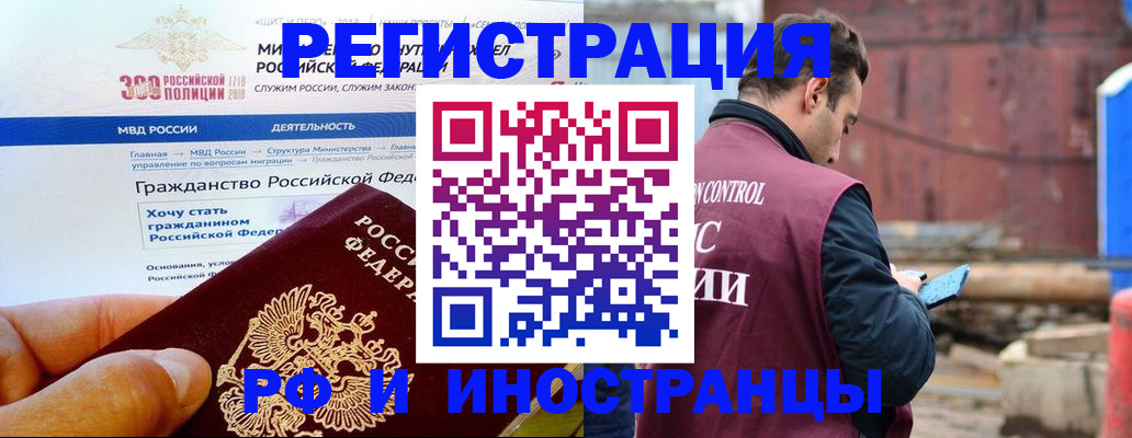 прописка 2025 в Новошахтинске