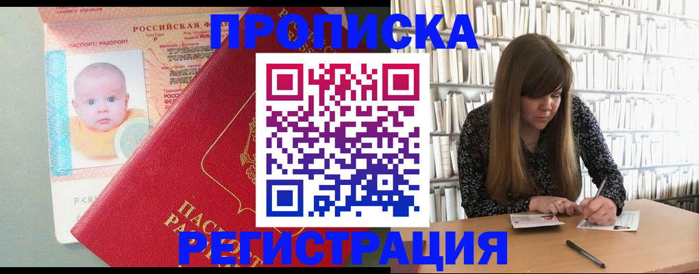 временная регистрация в Новошахтинске